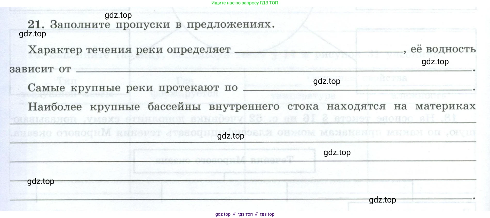 География, 7 класс Мой тренажёр, автор: Николина Вера Викторовна, издательство Просвещение, Москва, 2023, жёлтого цвета, страница 16, номер 21, Условие