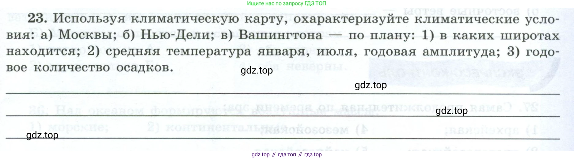 География, 7 класс Мой тренажёр, автор: Николина Вера Викторовна, издательство Просвещение, Москва, 2023, жёлтого цвета, страница 17, номер 23, Условие