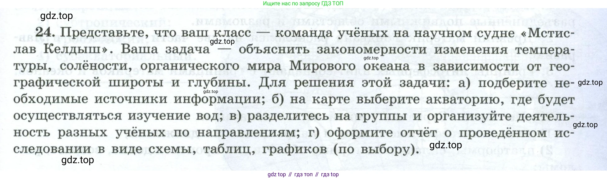 География, 7 класс Мой тренажёр, автор: Николина Вера Викторовна, издательство Просвещение, Москва, 2023, жёлтого цвета, страница 17, номер 24, Условие