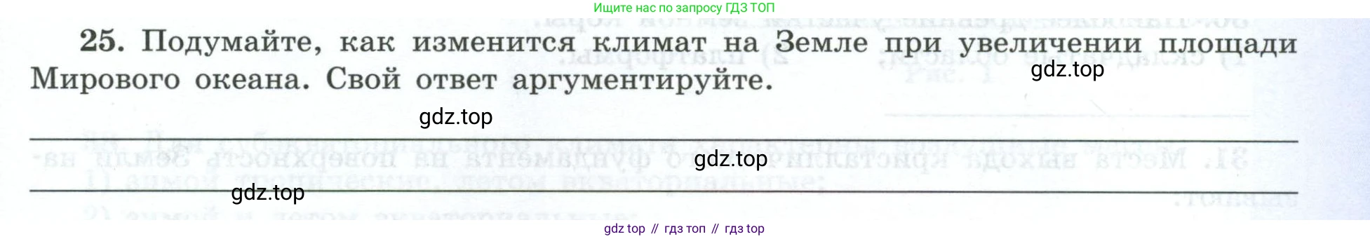 География, 7 класс Мой тренажёр, автор: Николина Вера Викторовна, издательство Просвещение, Москва, 2023, жёлтого цвета, страница 17, номер 25, Условие