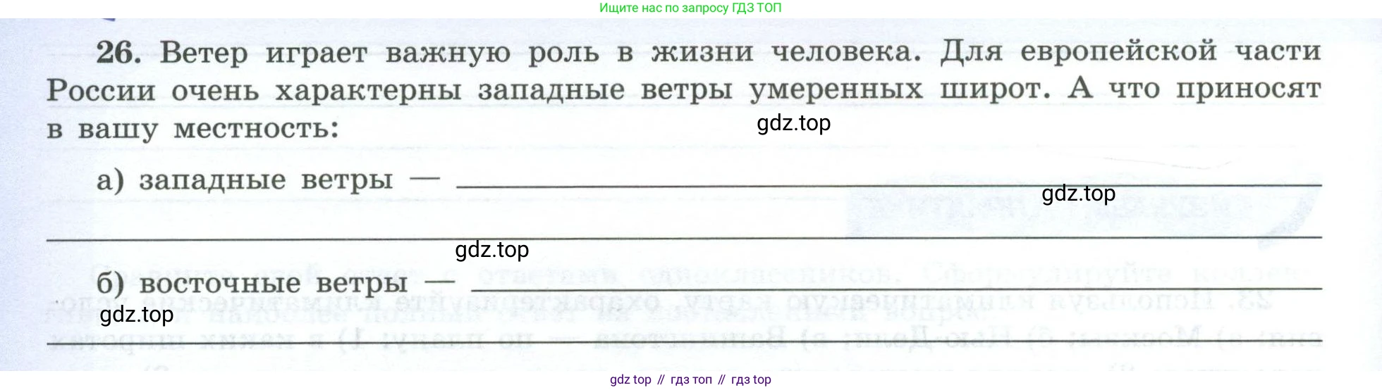 География, 7 класс Мой тренажёр, автор: Николина Вера Викторовна, издательство Просвещение, Москва, 2023, жёлтого цвета, страница 18, номер 26, Условие