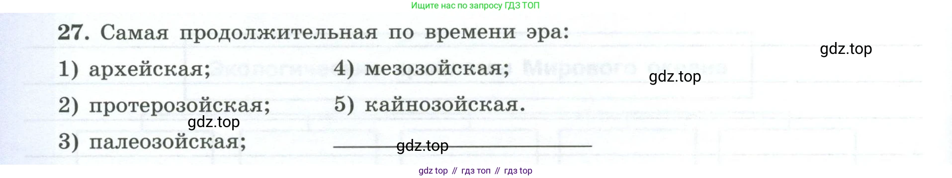 География, 7 класс Мой тренажёр, автор: Николина Вера Викторовна, издательство Просвещение, Москва, 2023, жёлтого цвета, страница 18, номер 27, Условие