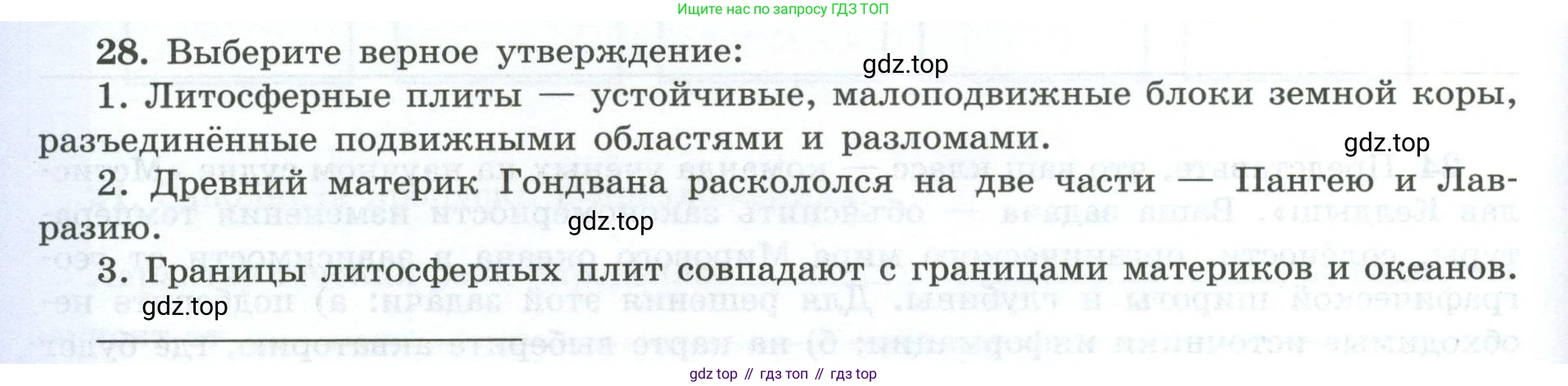 География, 7 класс Мой тренажёр, автор: Николина Вера Викторовна, издательство Просвещение, Москва, 2023, жёлтого цвета, страница 18, номер 28, Условие