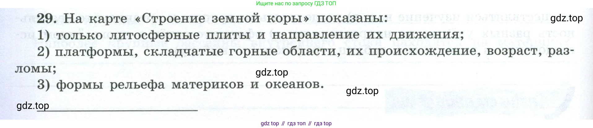 География, 7 класс Мой тренажёр, автор: Николина Вера Викторовна, издательство Просвещение, Москва, 2023, жёлтого цвета, страница 18, номер 29, Условие