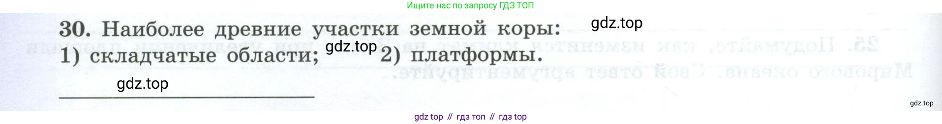 География, 7 класс Мой тренажёр, автор: Николина Вера Викторовна, издательство Просвещение, Москва, 2023, жёлтого цвета, страница 18, номер 30, Условие