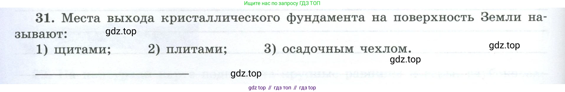 География, 7 класс Мой тренажёр, автор: Николина Вера Викторовна, издательство Просвещение, Москва, 2023, жёлтого цвета, страница 18, номер 31, Условие