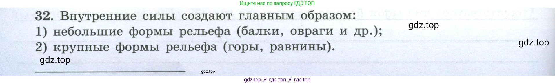 География, 7 класс Мой тренажёр, автор: Николина Вера Викторовна, издательство Просвещение, Москва, 2023, жёлтого цвета, страница 18, номер 32, Условие
