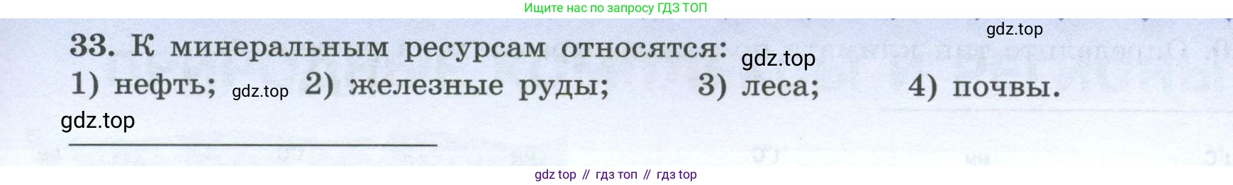 География, 7 класс Мой тренажёр, автор: Николина Вера Викторовна, издательство Просвещение, Москва, 2023, жёлтого цвета, страница 19, номер 33, Условие