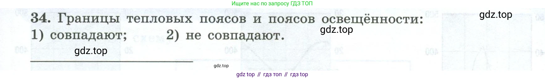 География, 7 класс Мой тренажёр, автор: Николина Вера Викторовна, издательство Просвещение, Москва, 2023, жёлтого цвета, страница 19, номер 34, Условие