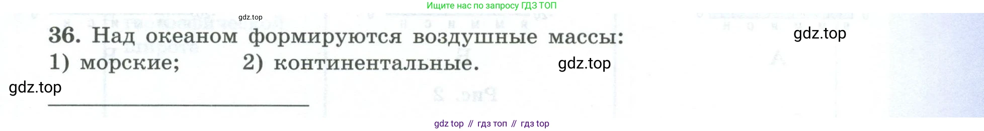 География, 7 класс Мой тренажёр, автор: Николина Вера Викторовна, издательство Просвещение, Москва, 2023, жёлтого цвета, страница 19, номер 36, Условие