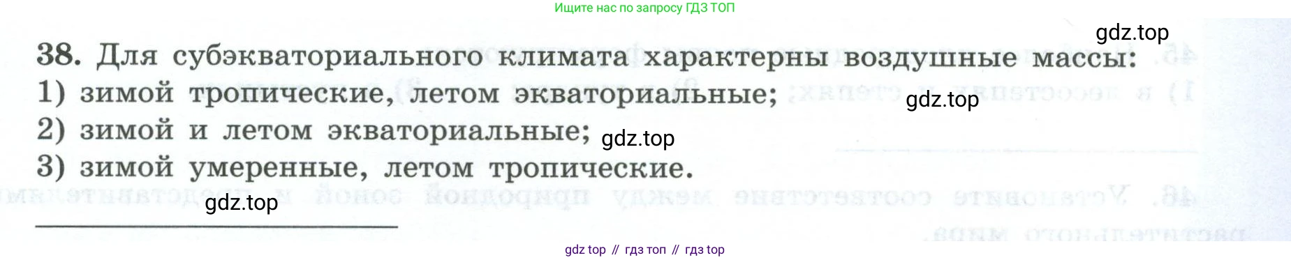 География, 7 класс Мой тренажёр, автор: Николина Вера Викторовна, издательство Просвещение, Москва, 2023, жёлтого цвета, страница 19, номер 38, Условие