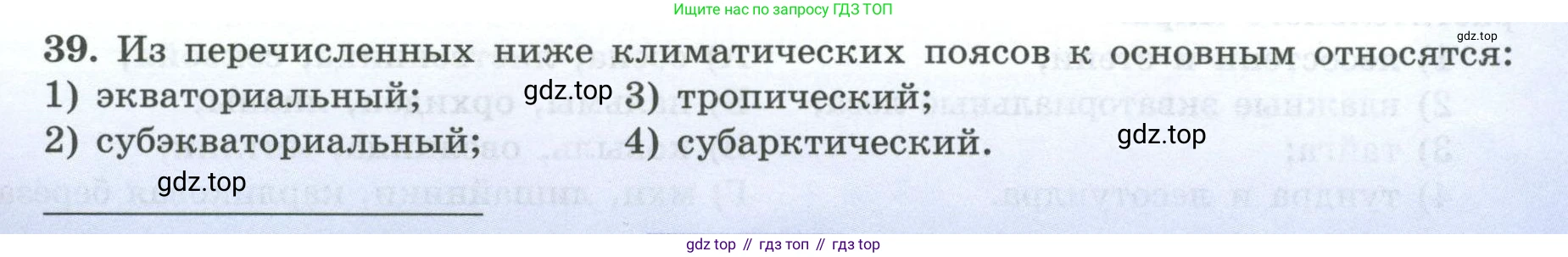 География, 7 класс Мой тренажёр, автор: Николина Вера Викторовна, издательство Просвещение, Москва, 2023, жёлтого цвета, страница 19, номер 39, Условие