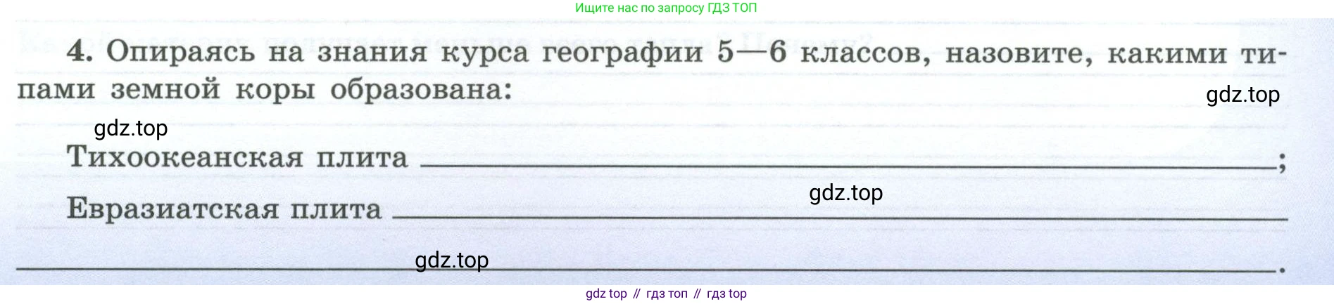 География, 7 класс Мой тренажёр, автор: Николина Вера Викторовна, издательство Просвещение, Москва, 2023, жёлтого цвета, страница 11, номер 4, Условие
