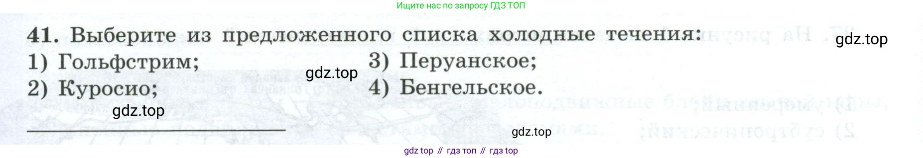 География, 7 класс Мой тренажёр, автор: Николина Вера Викторовна, издательство Просвещение, Москва, 2023, жёлтого цвета, страница 20, номер 41, Условие