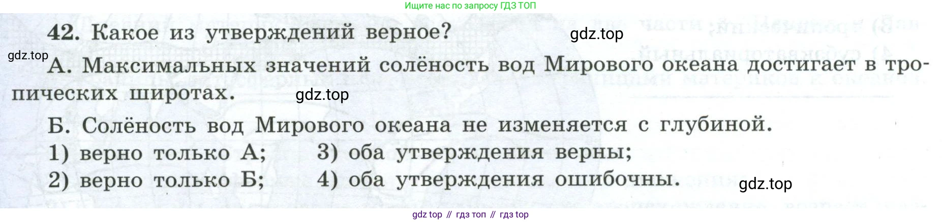География, 7 класс Мой тренажёр, автор: Николина Вера Викторовна, издательство Просвещение, Москва, 2023, жёлтого цвета, страница 20, номер 42, Условие