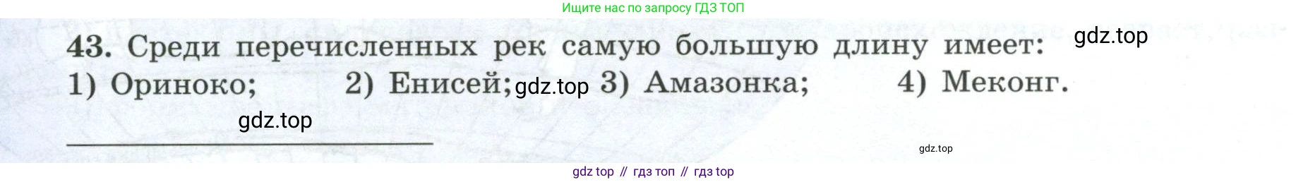 География, 7 класс Мой тренажёр, автор: Николина Вера Викторовна, издательство Просвещение, Москва, 2023, жёлтого цвета, страница 20, номер 43, Условие