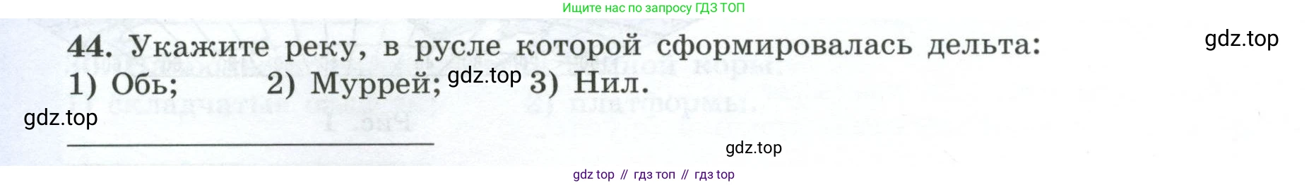 География, 7 класс Мой тренажёр, автор: Николина Вера Викторовна, издательство Просвещение, Москва, 2023, жёлтого цвета, страница 20, номер 44, Условие
