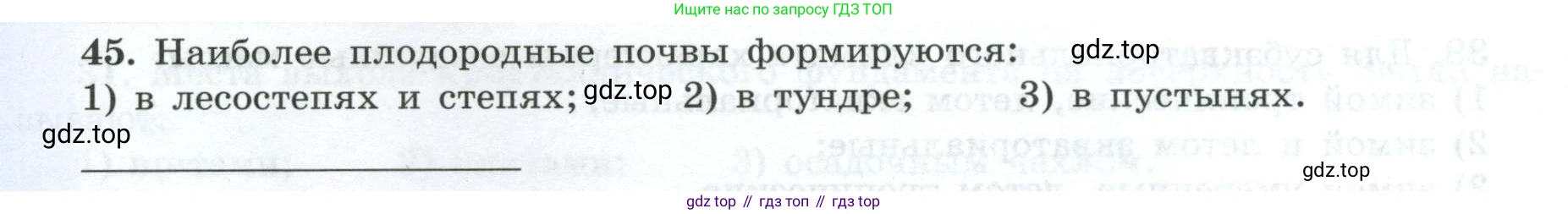 География, 7 класс Мой тренажёр, автор: Николина Вера Викторовна, издательство Просвещение, Москва, 2023, жёлтого цвета, страница 20, номер 45, Условие