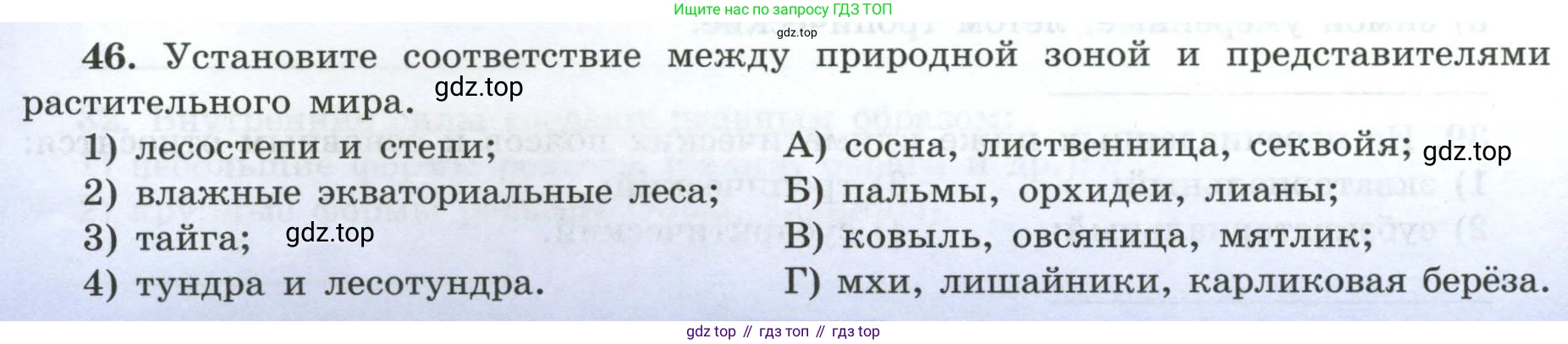 География, 7 класс Мой тренажёр, автор: Николина Вера Викторовна, издательство Просвещение, Москва, 2023, жёлтого цвета, страница 20, номер 46, Условие