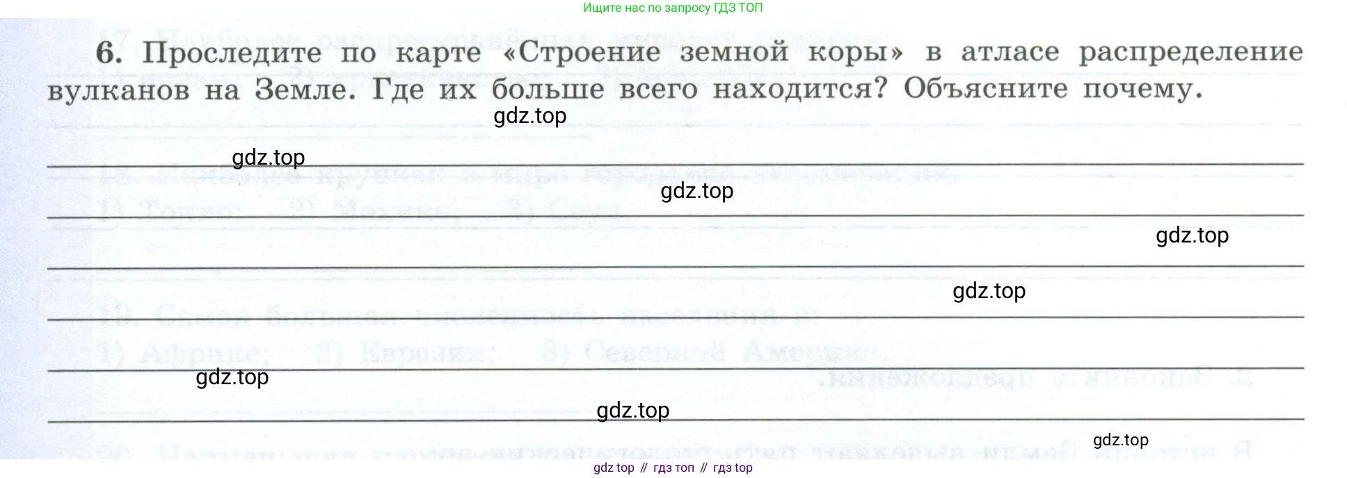 География, 7 класс Мой тренажёр, автор: Николина Вера Викторовна, издательство Просвещение, Москва, 2023, жёлтого цвета, страница 12, номер 6, Условие