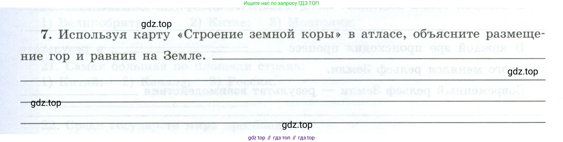 География, 7 класс Мой тренажёр, автор: Николина Вера Викторовна, издательство Просвещение, Москва, 2023, жёлтого цвета, страница 12, номер 7, Условие