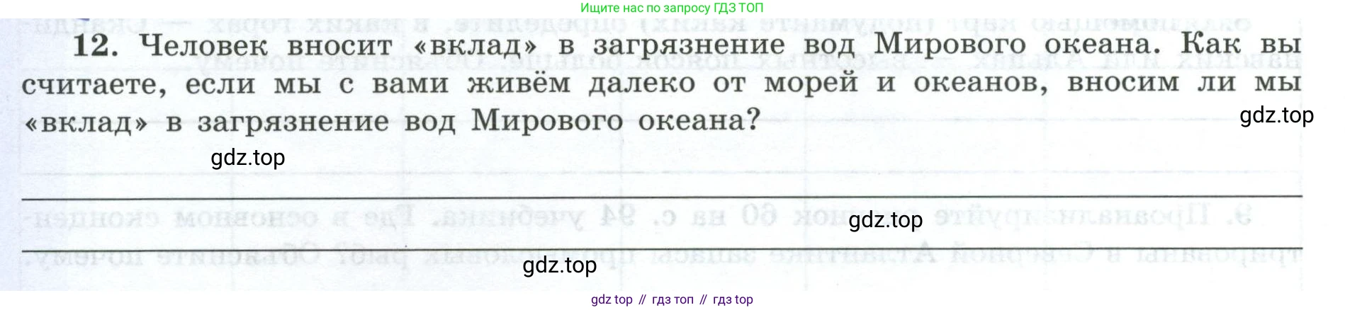 География, 7 класс Мой тренажёр, автор: Николина Вера Викторовна, издательство Просвещение, Москва, 2023, жёлтого цвета, страница 24, номер 12, Условие