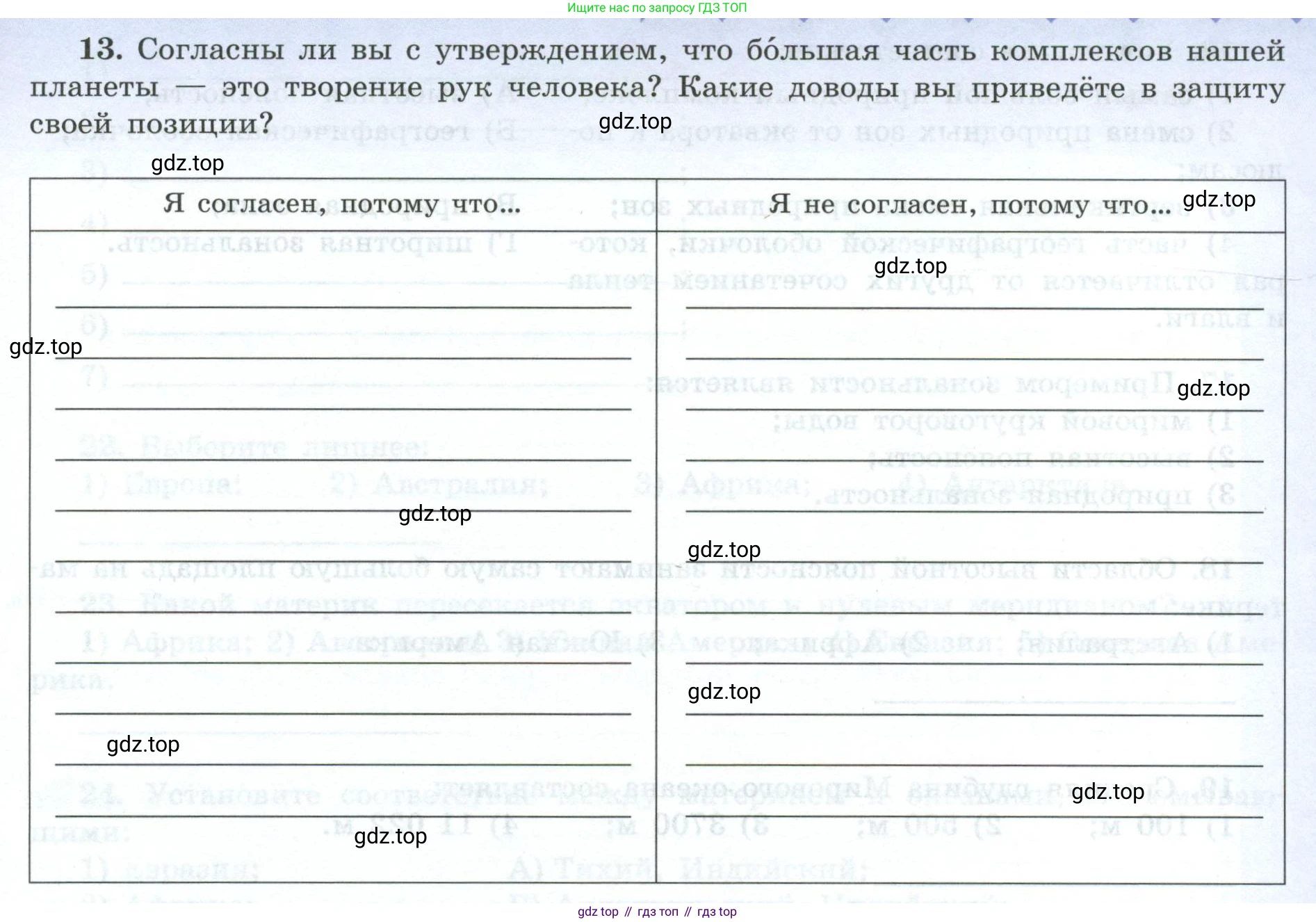 География, 7 класс Мой тренажёр, автор: Николина Вера Викторовна, издательство Просвещение, Москва, 2023, жёлтого цвета, страница 25, номер 13, Условие