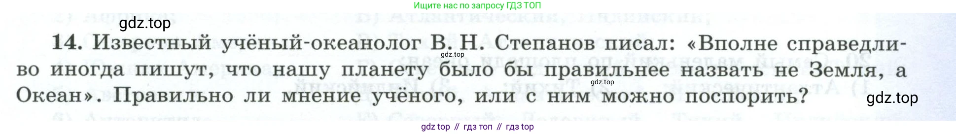 География, 7 класс Мой тренажёр, автор: Николина Вера Викторовна, издательство Просвещение, Москва, 2023, жёлтого цвета, страница 25, номер 14, Условие