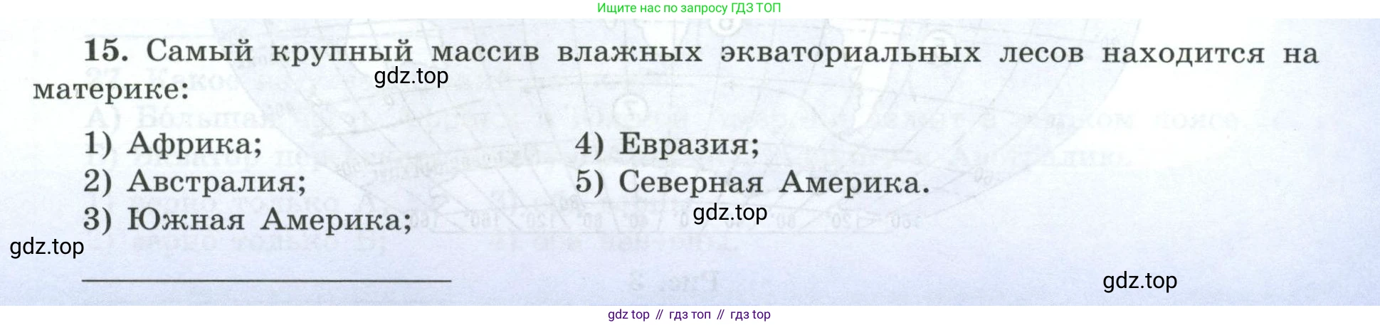 География, 7 класс Мой тренажёр, автор: Николина Вера Викторовна, издательство Просвещение, Москва, 2023, жёлтого цвета, страница 25, номер 15, Условие