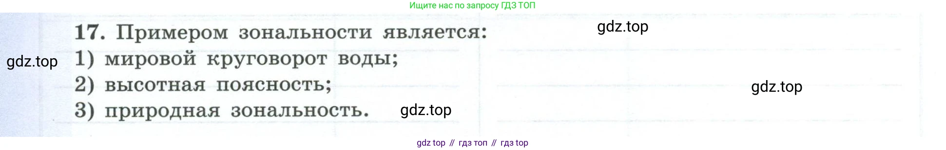 География, 7 класс Мой тренажёр, автор: Николина Вера Викторовна, издательство Просвещение, Москва, 2023, жёлтого цвета, страница 26, номер 17, Условие