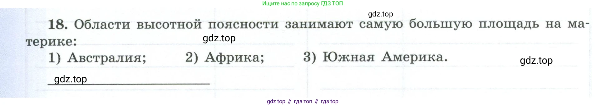География, 7 класс Мой тренажёр, автор: Николина Вера Викторовна, издательство Просвещение, Москва, 2023, жёлтого цвета, страница 26, номер 18, Условие