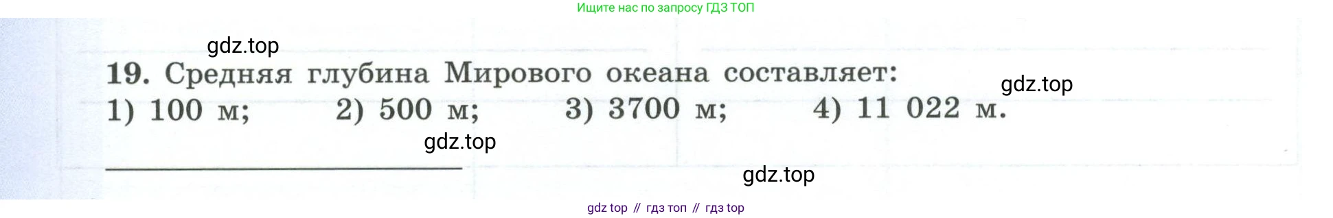 География, 7 класс Мой тренажёр, автор: Николина Вера Викторовна, издательство Просвещение, Москва, 2023, жёлтого цвета, страница 26, номер 19, Условие