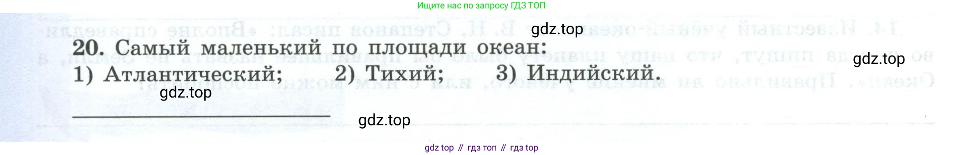 География, 7 класс Мой тренажёр, автор: Николина Вера Викторовна, издательство Просвещение, Москва, 2023, жёлтого цвета, страница 26, номер 20, Условие