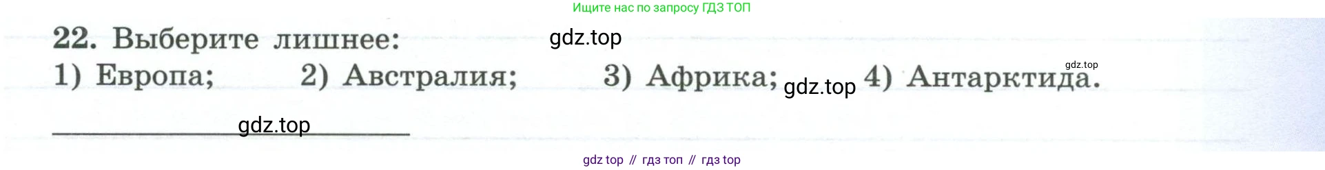 География, 7 класс Мой тренажёр, автор: Николина Вера Викторовна, издательство Просвещение, Москва, 2023, жёлтого цвета, страница 27, номер 22, Условие