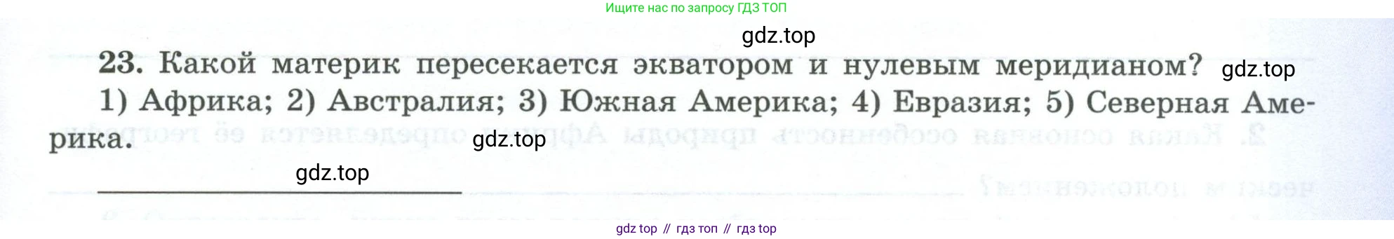 География, 7 класс Мой тренажёр, автор: Николина Вера Викторовна, издательство Просвещение, Москва, 2023, жёлтого цвета, страница 27, номер 23, Условие
