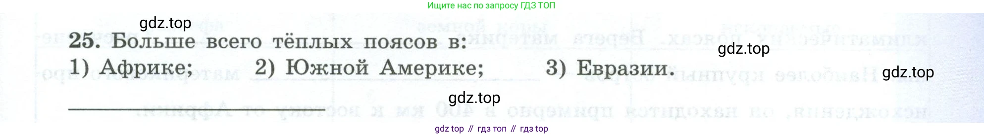 География, 7 класс Мой тренажёр, автор: Николина Вера Викторовна, издательство Просвещение, Москва, 2023, жёлтого цвета, страница 27, номер 25, Условие