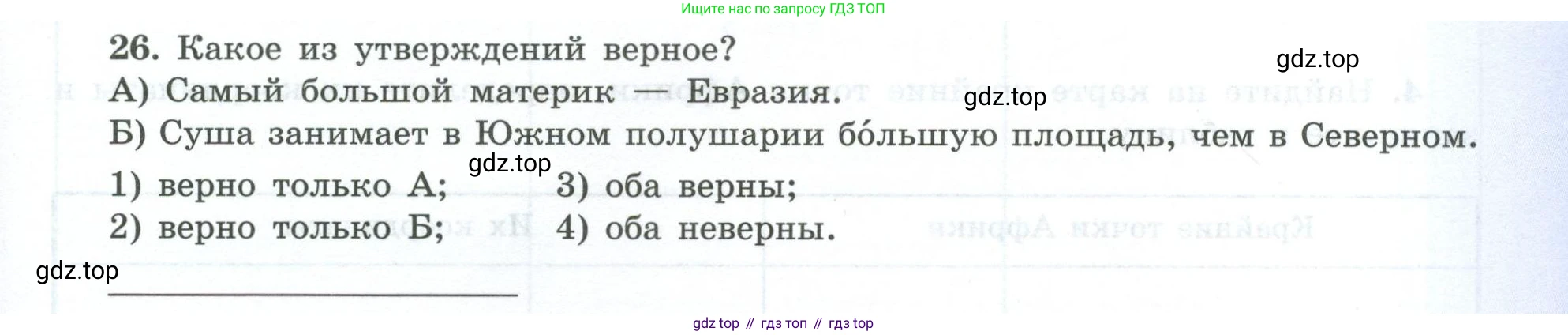 География, 7 класс Мой тренажёр, автор: Николина Вера Викторовна, издательство Просвещение, Москва, 2023, жёлтого цвета, страница 27, номер 26, Условие