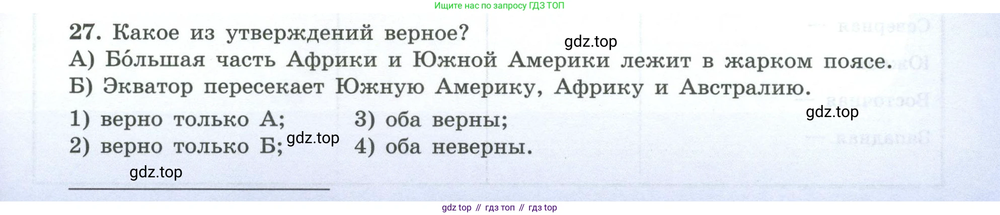 География, 7 класс Мой тренажёр, автор: Николина Вера Викторовна, издательство Просвещение, Москва, 2023, жёлтого цвета, страница 27, номер 27, Условие
