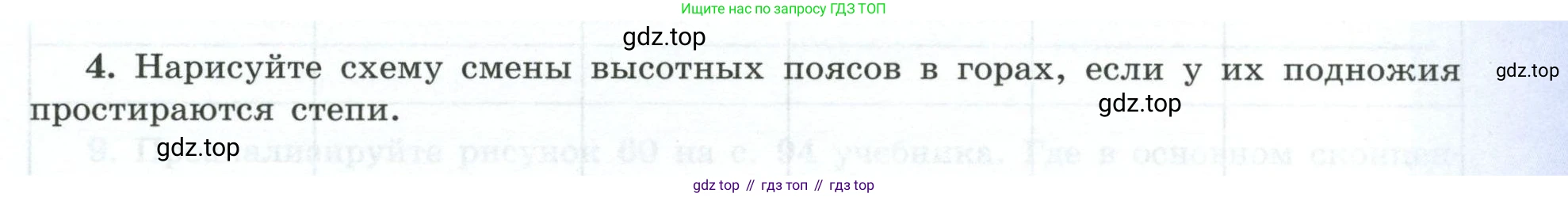 География, 7 класс Мой тренажёр, автор: Николина Вера Викторовна, издательство Просвещение, Москва, 2023, жёлтого цвета, страница 21, номер 4, Условие