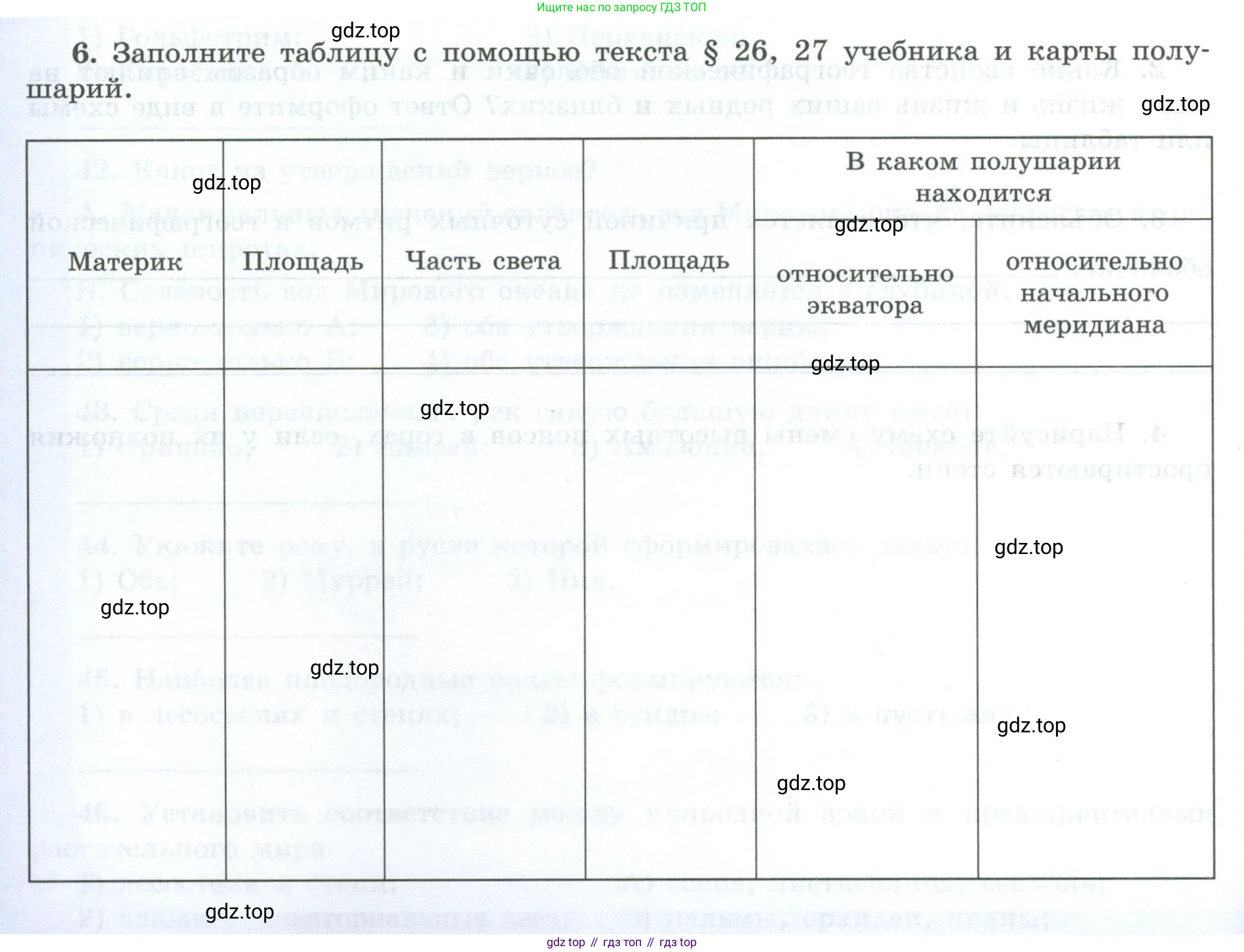География, 7 класс Мой тренажёр, автор: Николина Вера Викторовна, издательство Просвещение, Москва, 2023, жёлтого цвета, страница 22, номер 6, Условие