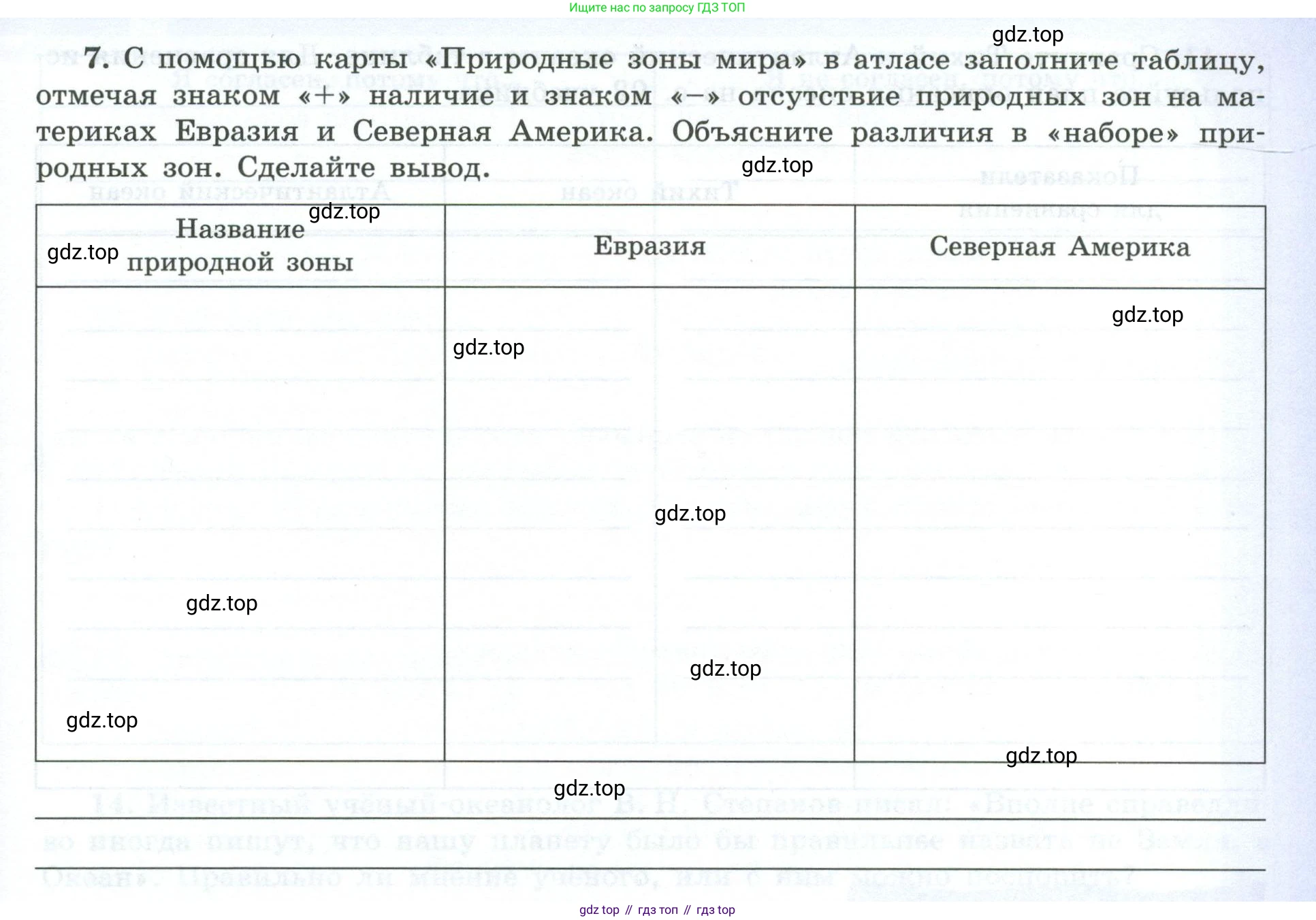 География, 7 класс Мой тренажёр, автор: Николина Вера Викторовна, издательство Просвещение, Москва, 2023, жёлтого цвета, страница 23, номер 7, Условие