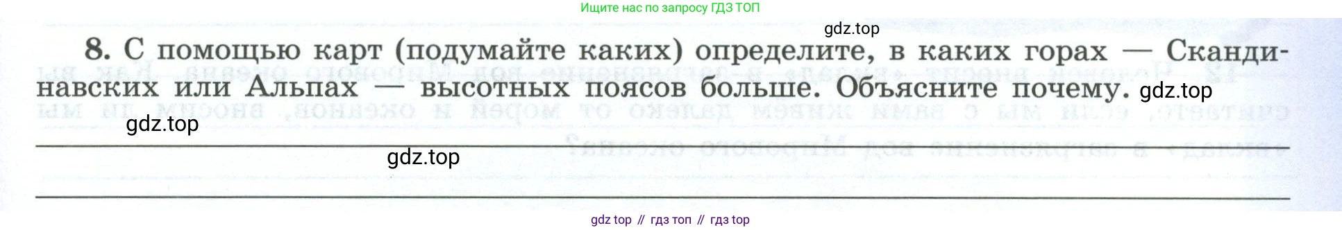 География, 7 класс Мой тренажёр, автор: Николина Вера Викторовна, издательство Просвещение, Москва, 2023, жёлтого цвета, страница 23, номер 8, Условие