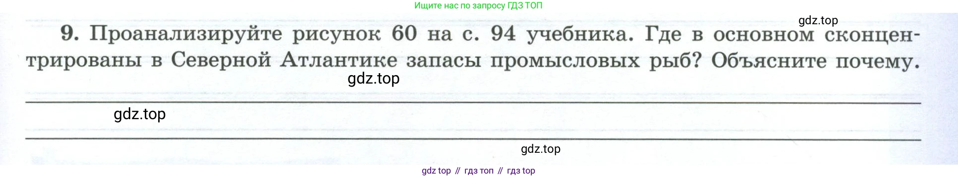 География, 7 класс Мой тренажёр, автор: Николина Вера Викторовна, издательство Просвещение, Москва, 2023, жёлтого цвета, страница 23, номер 9, Условие