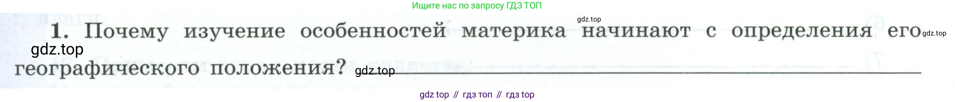 География, 7 класс Мой тренажёр, автор: Николина Вера Викторовна, издательство Просвещение, Москва, 2023, жёлтого цвета, страница 28, номер 1, Условие