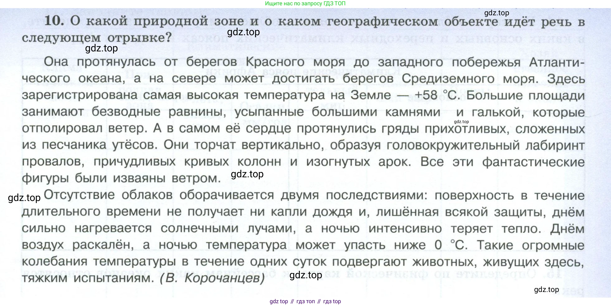 География, 7 класс Мой тренажёр, автор: Николина Вера Викторовна, издательство Просвещение, Москва, 2023, жёлтого цвета, страница 31, номер 10, Условие