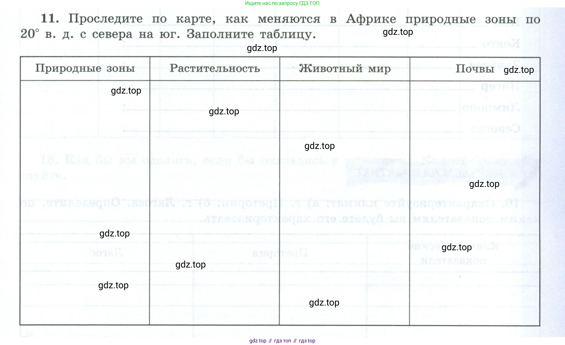 География, 7 класс Мой тренажёр, автор: Николина Вера Викторовна, издательство Просвещение, Москва, 2023, жёлтого цвета, страница 31, номер 11, Условие