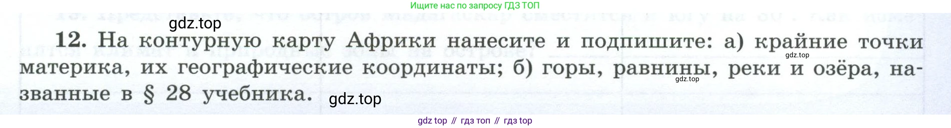 География, 7 класс Мой тренажёр, автор: Николина Вера Викторовна, издательство Просвещение, Москва, 2023, жёлтого цвета, страница 31, номер 12, Условие