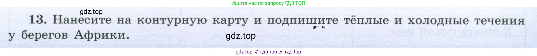 География, 7 класс Мой тренажёр, автор: Николина Вера Викторовна, издательство Просвещение, Москва, 2023, жёлтого цвета, страница 31, номер 13, Условие