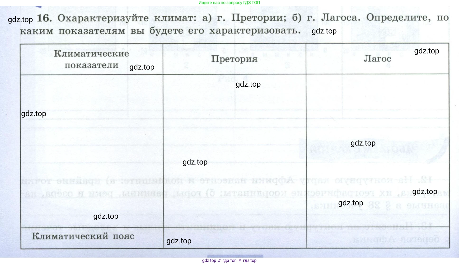 География, 7 класс Мой тренажёр, автор: Николина Вера Викторовна, издательство Просвещение, Москва, 2023, жёлтого цвета, страница 32, номер 16, Условие