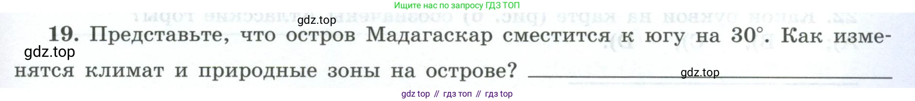 География, 7 класс Мой тренажёр, автор: Николина Вера Викторовна, издательство Просвещение, Москва, 2023, жёлтого цвета, страница 33, номер 19, Условие